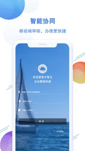 才智云企业管理系统 screenshot 0