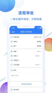 才智云企业管理系统 screenshot 1