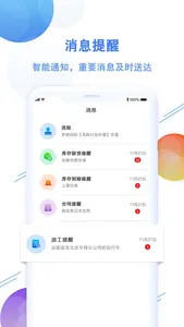 才智云企业管理系统 screenshot 2