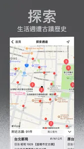 台灣古蹟散步 screenshot 1