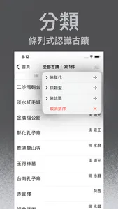 台灣古蹟散步 screenshot 2