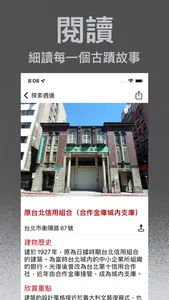 台灣古蹟散步 screenshot 3