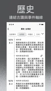 台灣古蹟散步 screenshot 6