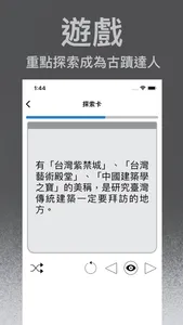 台灣古蹟散步 screenshot 7