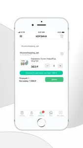 Vkusnoshopping screenshot 3