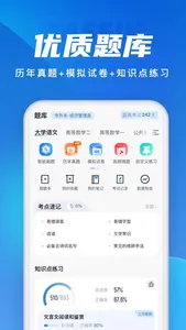 成人高考聚题库 screenshot 1