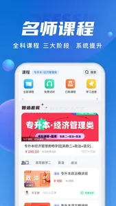 成人高考聚题库 screenshot 2