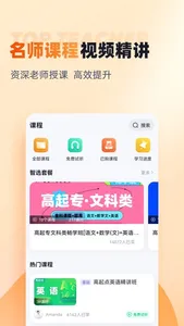 成人高考高起点考试聚题库 screenshot 3