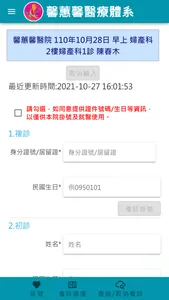 馨蕙馨醫療體系網路掛號 screenshot 1