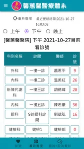 馨蕙馨醫療體系網路掛號 screenshot 2