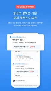 충전왕 - 전기차 충전을 최저가에, 맞춤 충전소 추천 screenshot 2