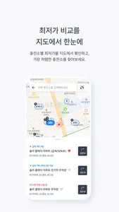 충전왕 - 전기차 충전을 최저가에, 맞춤 충전소 추천 screenshot 3