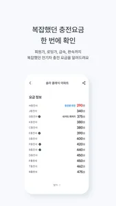 충전왕 - 전기차 충전을 최저가에, 맞춤 충전소 추천 screenshot 5