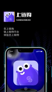 上链购 screenshot 0