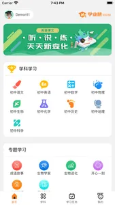 学业慧 screenshot 1