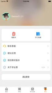 学业慧 screenshot 4