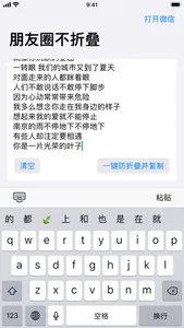 朋友圈不折叠 screenshot 1