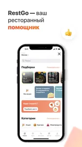 RestGo - ресторанный помощник screenshot 0