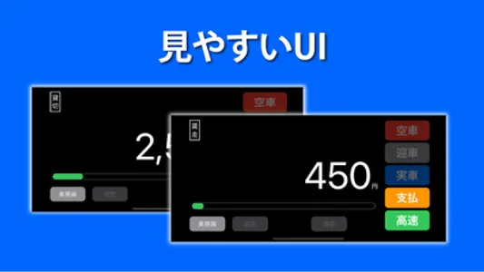 タクシーメーターくん screenshot 3