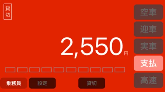 タクシーメーターくん screenshot 6