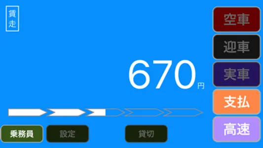 タクシーメーターくん screenshot 8