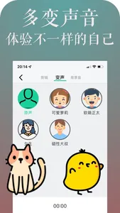 PP变声器-万能变音变声聊天神器 screenshot 0