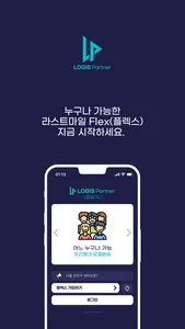 로지스파트너 screenshot 1