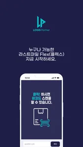 로지스파트너 screenshot 2