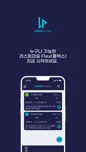 로지스파트너 screenshot 3