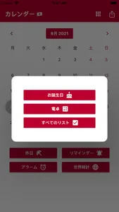 日本のカレンダー2023 screenshot 6