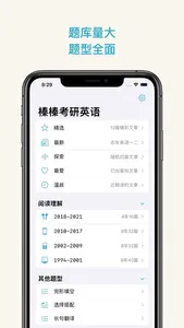 榛榛考研英语 screenshot 0