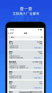 查企业作息 screenshot 1