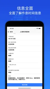 查企业作息 screenshot 2