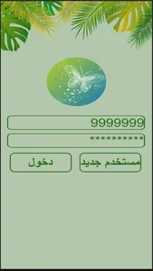 التعلم في الطبيعة screenshot 1