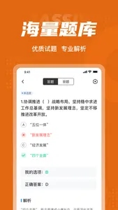 政工师考试聚题库 screenshot 2