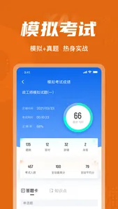 政工师考试聚题库 screenshot 3