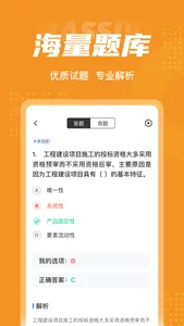 招标师考试聚题库 screenshot 2