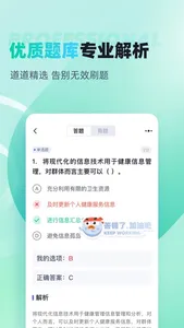 公共营养师考试聚题库 screenshot 1