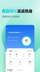 公共营养师考试聚题库 screenshot 3