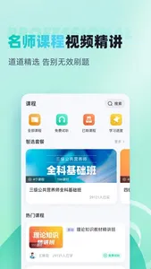 公共营养师考试聚题库 screenshot 4