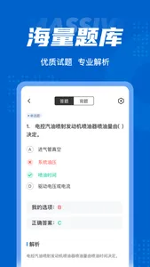 汽车修理工考试聚题库 screenshot 2