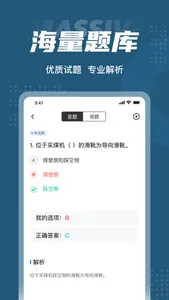 采煤机司机考试聚题库 screenshot 2