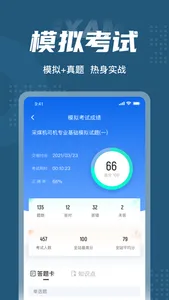 采煤机司机考试聚题库 screenshot 3