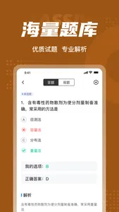 中药调剂员考试聚题库 screenshot 2