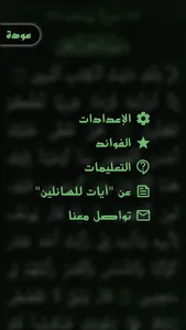 آيات للسائلين screenshot 3