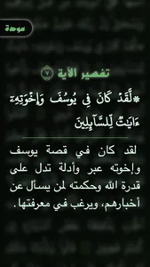 آيات للسائلين screenshot 7