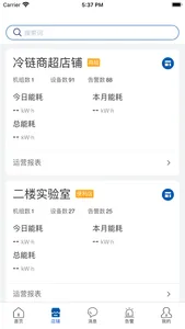 店铺能源管理 screenshot 2