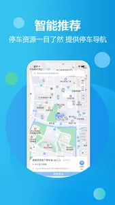 慈溪智慧停车 screenshot 2