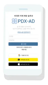 PDX-AD - AI 치매 관리 플랫폼 screenshot 1