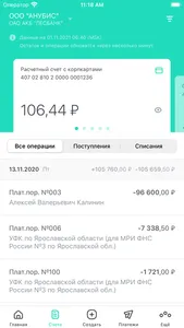 РостФинанс бизнес screenshot 2